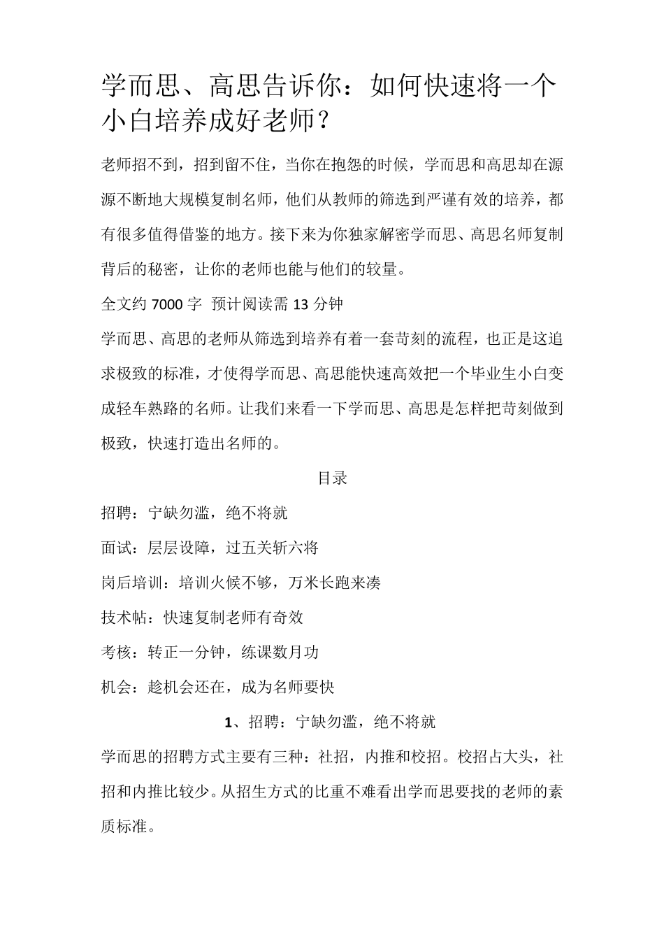 学而思、高思告诉你：如何快速将一个小白培养成好老师？_第1页