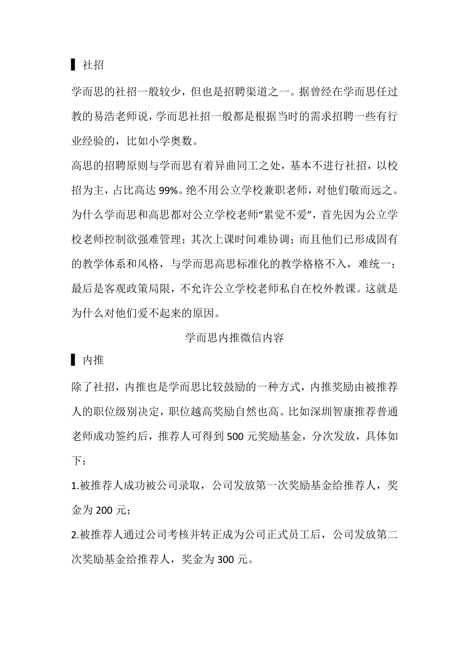 学而思、高思告诉你：如何快速将一个小白培养成好老师？_第2页