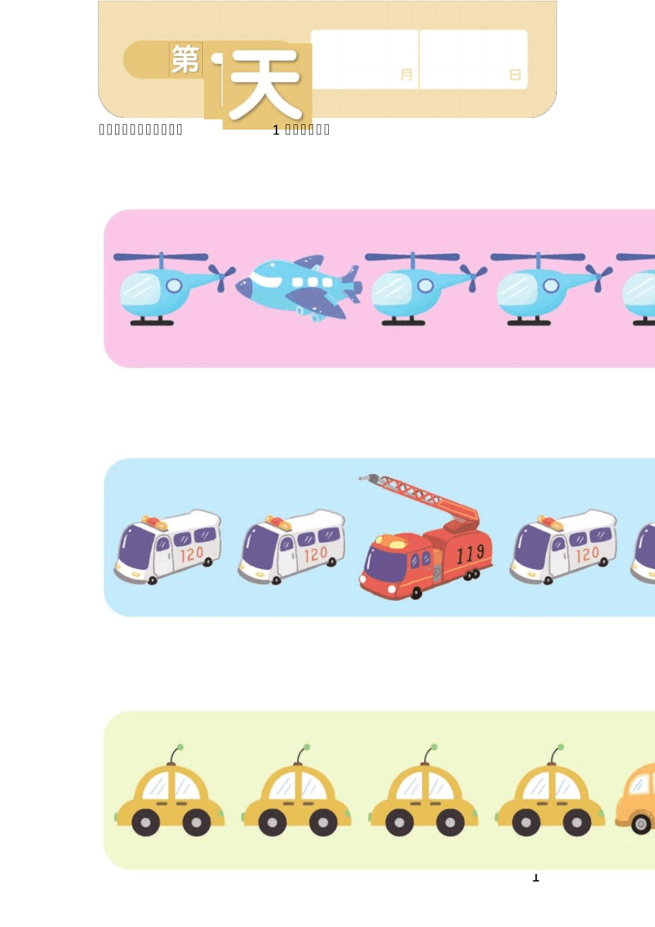 学而思21天数感练习册,幼儿园小班,34岁_第3页