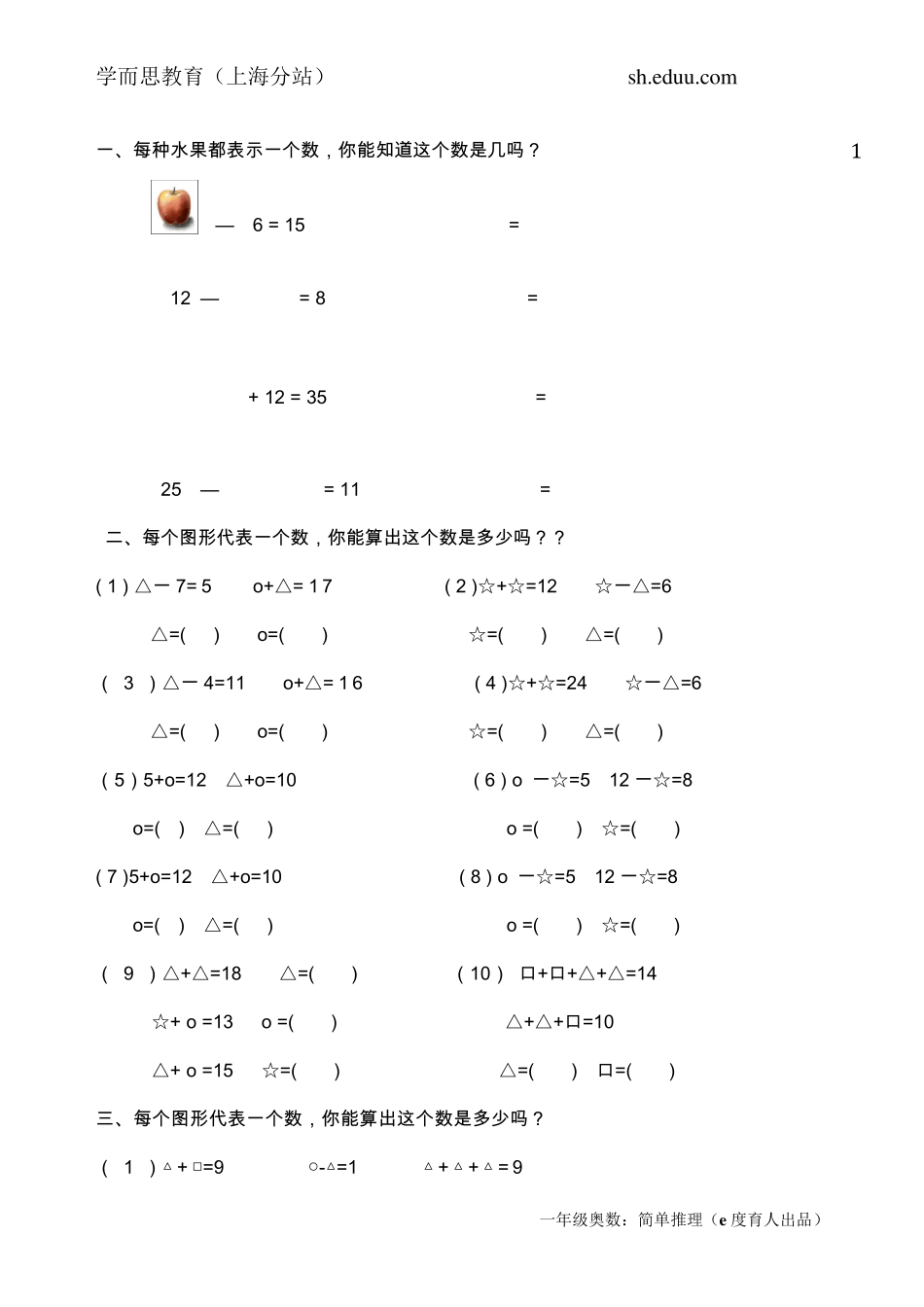 学而思一年级数学_第1页