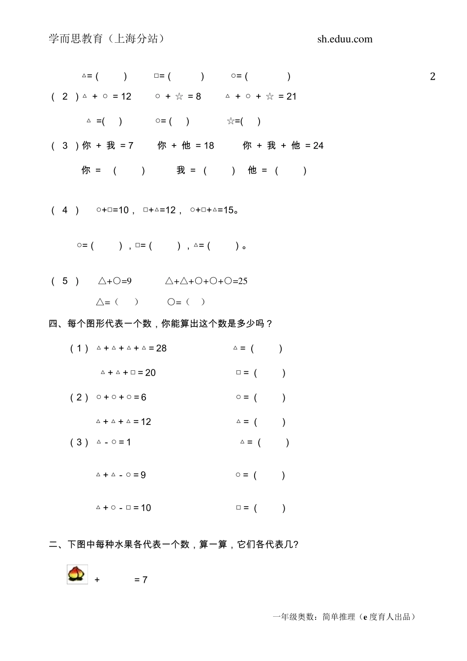 学而思一年级数学_第2页
