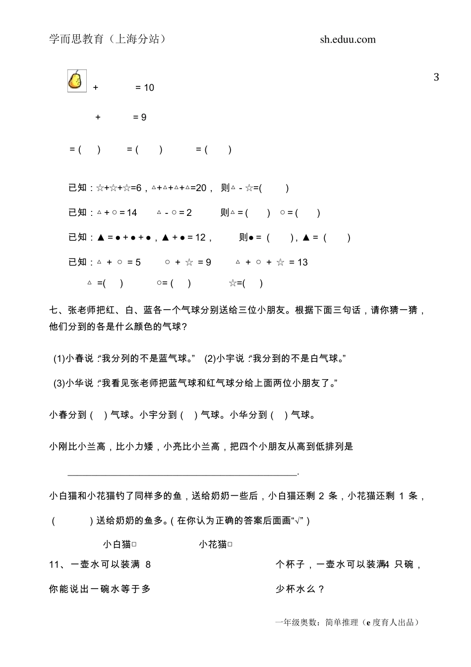 学而思一年级数学_第3页