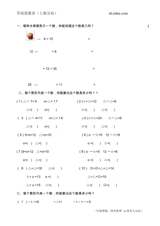 学而思一年级数学
