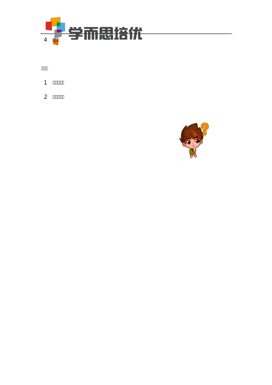 学而思一年级数数与比较_第2页