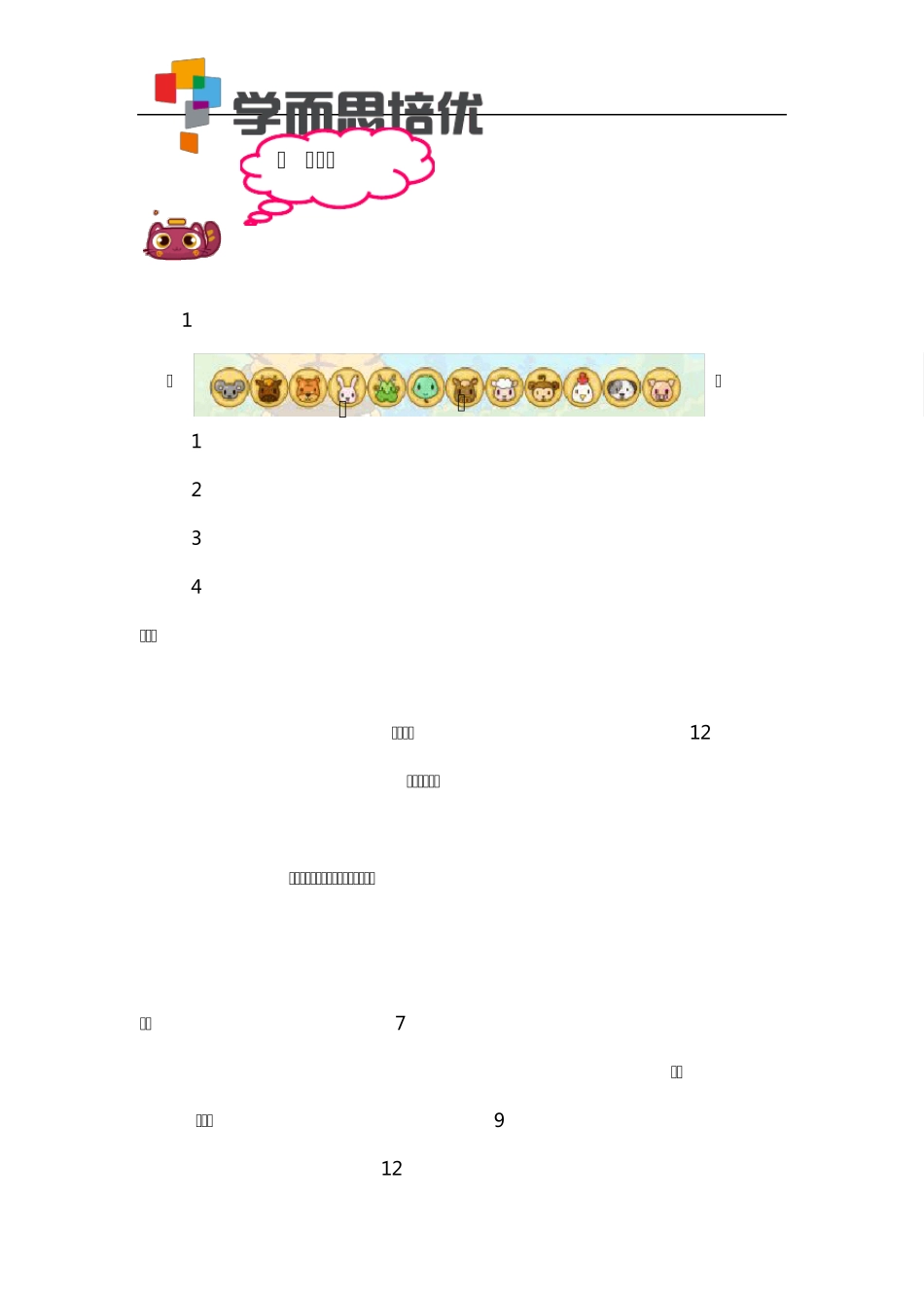 学而思一年级数数与比较_第3页