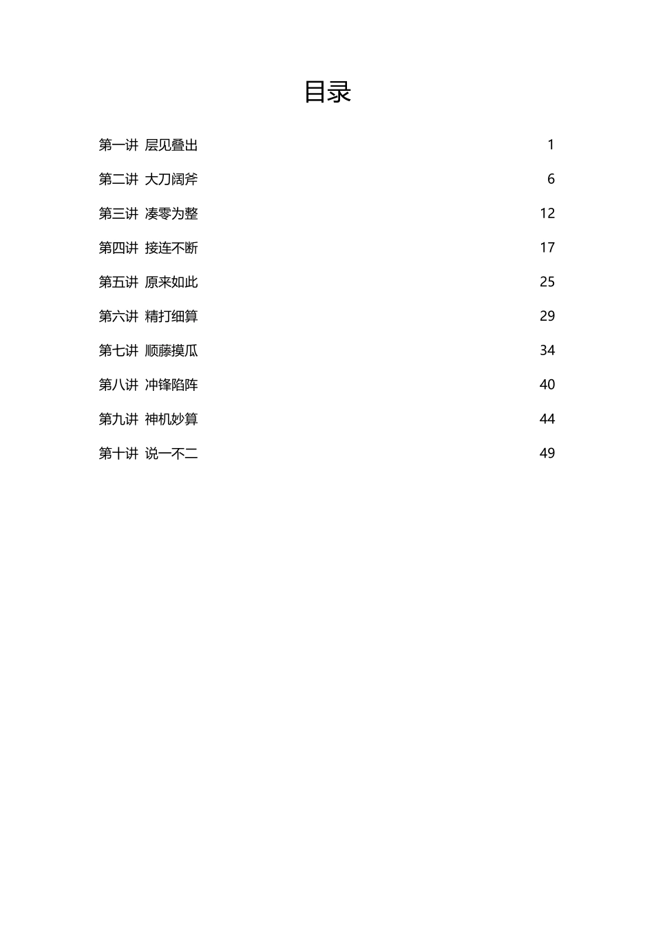 学而思一年级数学春季110讲(敏学勤思)_第1页