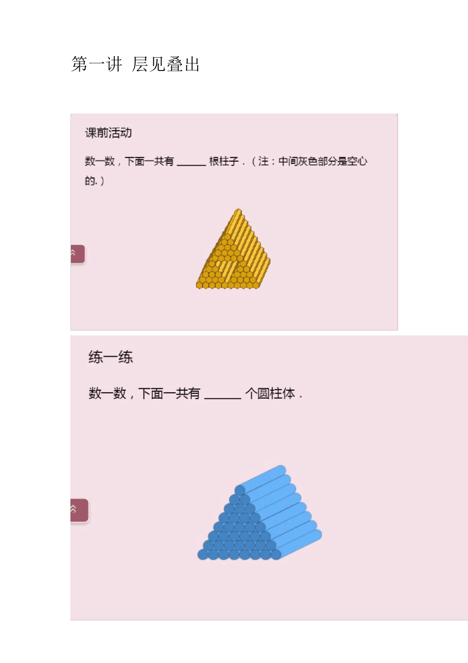 学而思一年级数学春季110讲(敏学勤思)_第2页