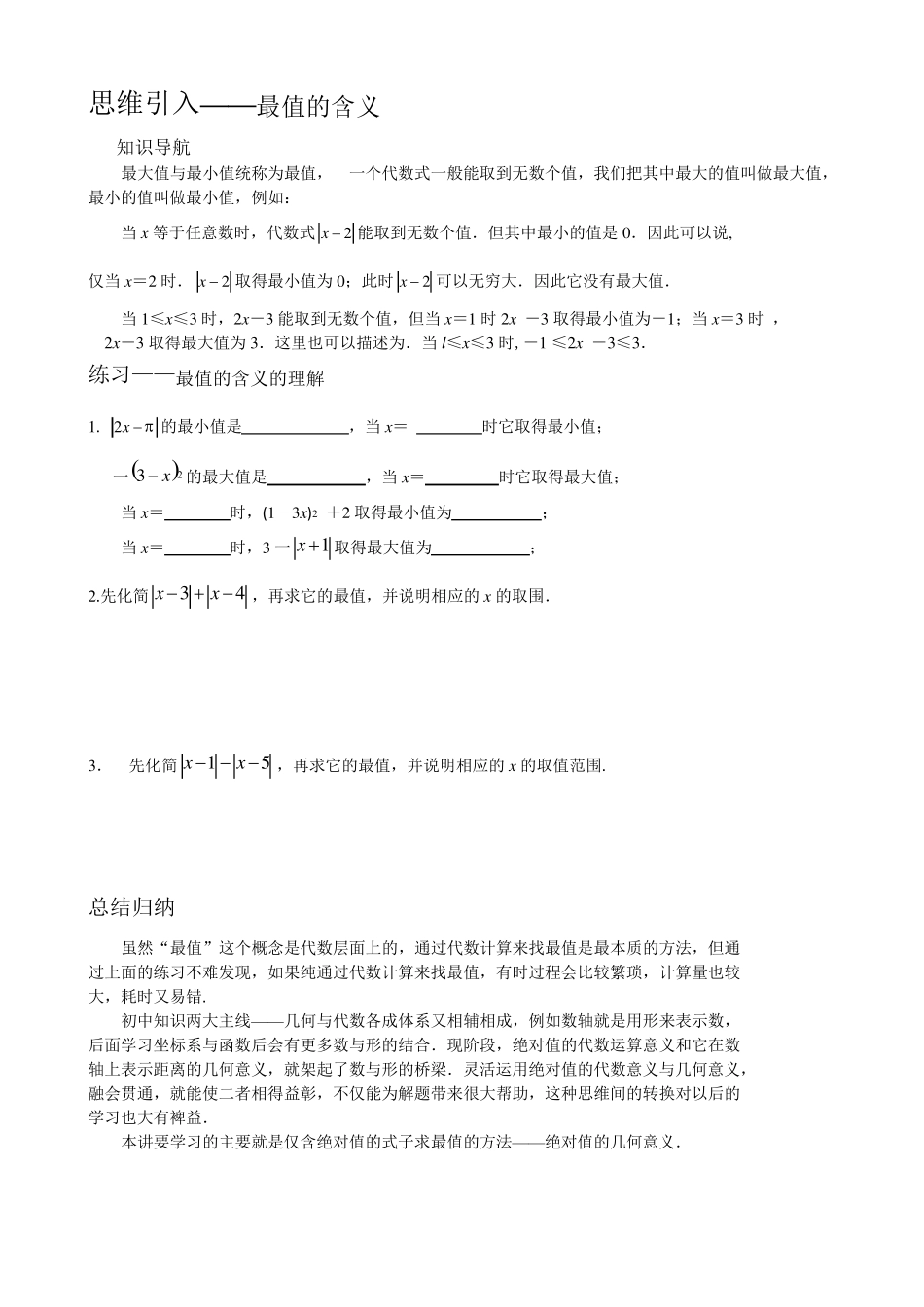 学而思七上第2讲绝对值几何意义突破_第2页