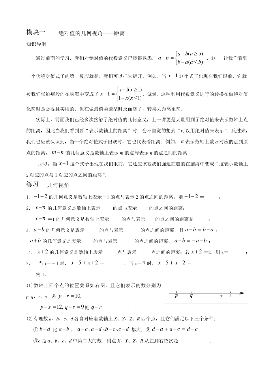 学而思七上第2讲绝对值几何意义突破_第3页