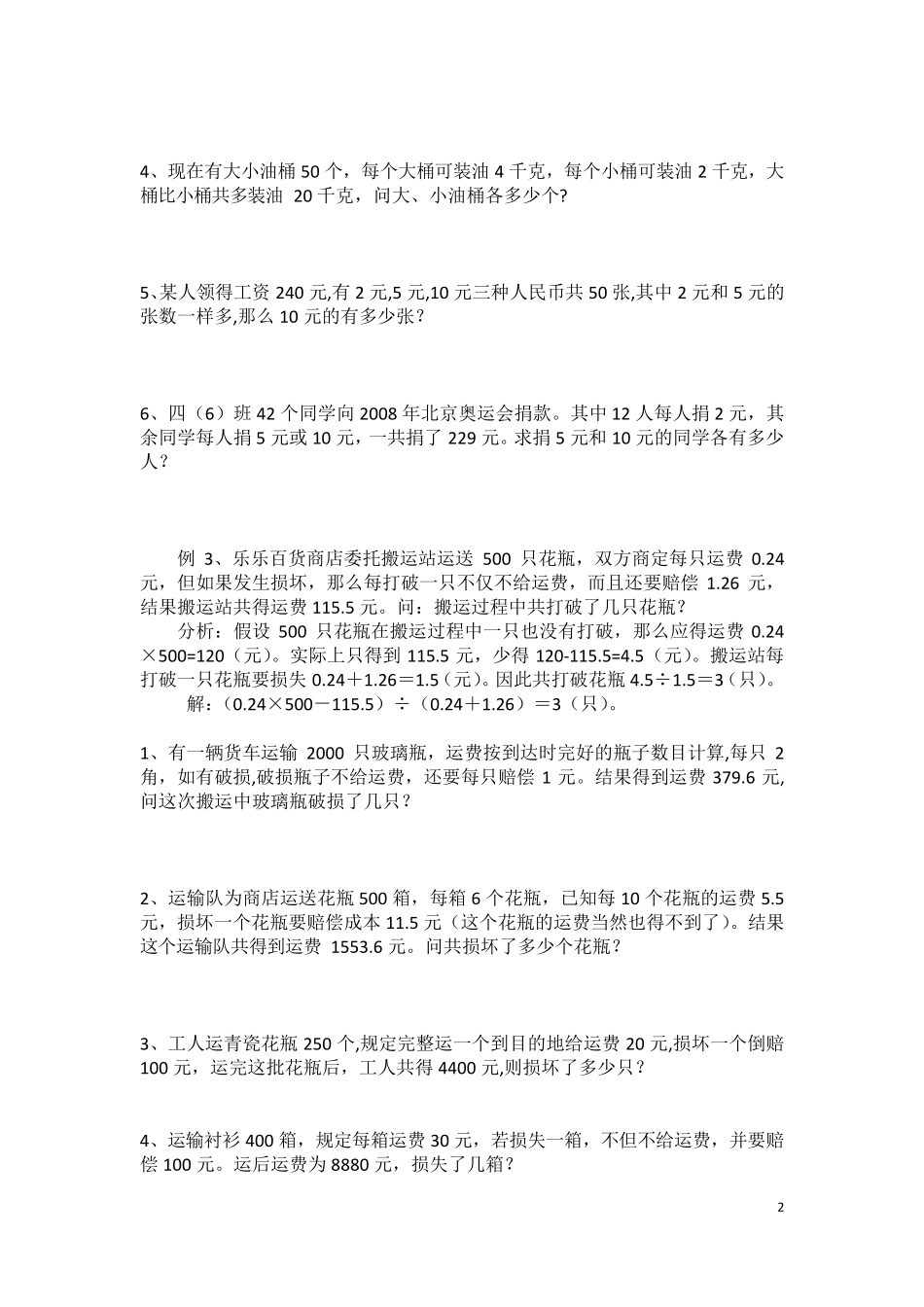 学而思三年级奥数鸡兔同笼进阶_第2页