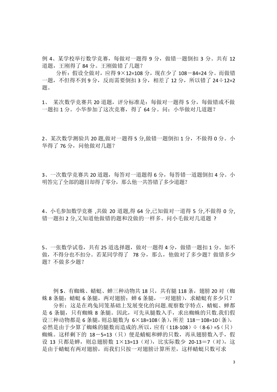 学而思三年级奥数鸡兔同笼进阶_第3页