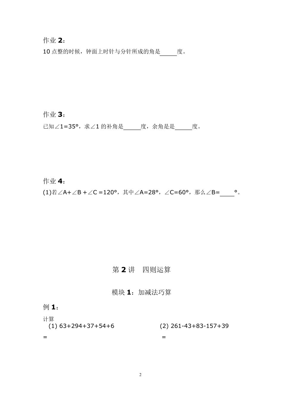 学而思三年级数学寒假16讲课程讲义201802_第2页