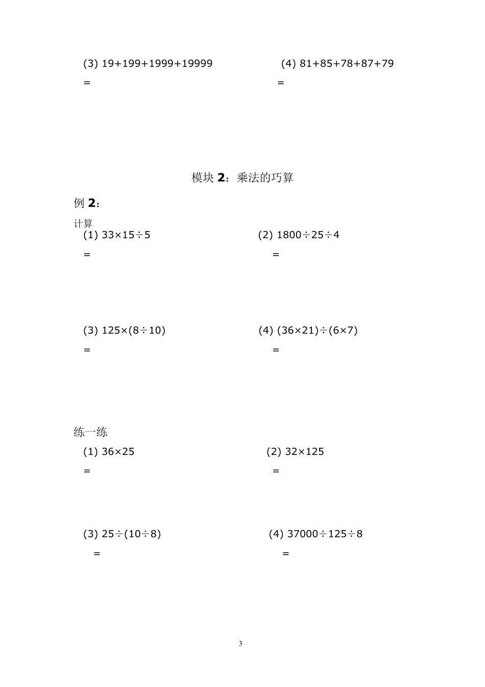 学而思三年级数学寒假16讲课程讲义201802_第3页