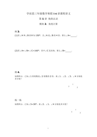 学而思三年级数学寒假16讲课程讲义201802