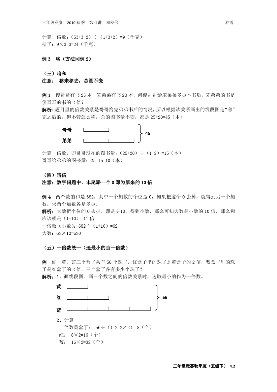 学而思三年级竞赛班(第四讲和差倍)_第2页