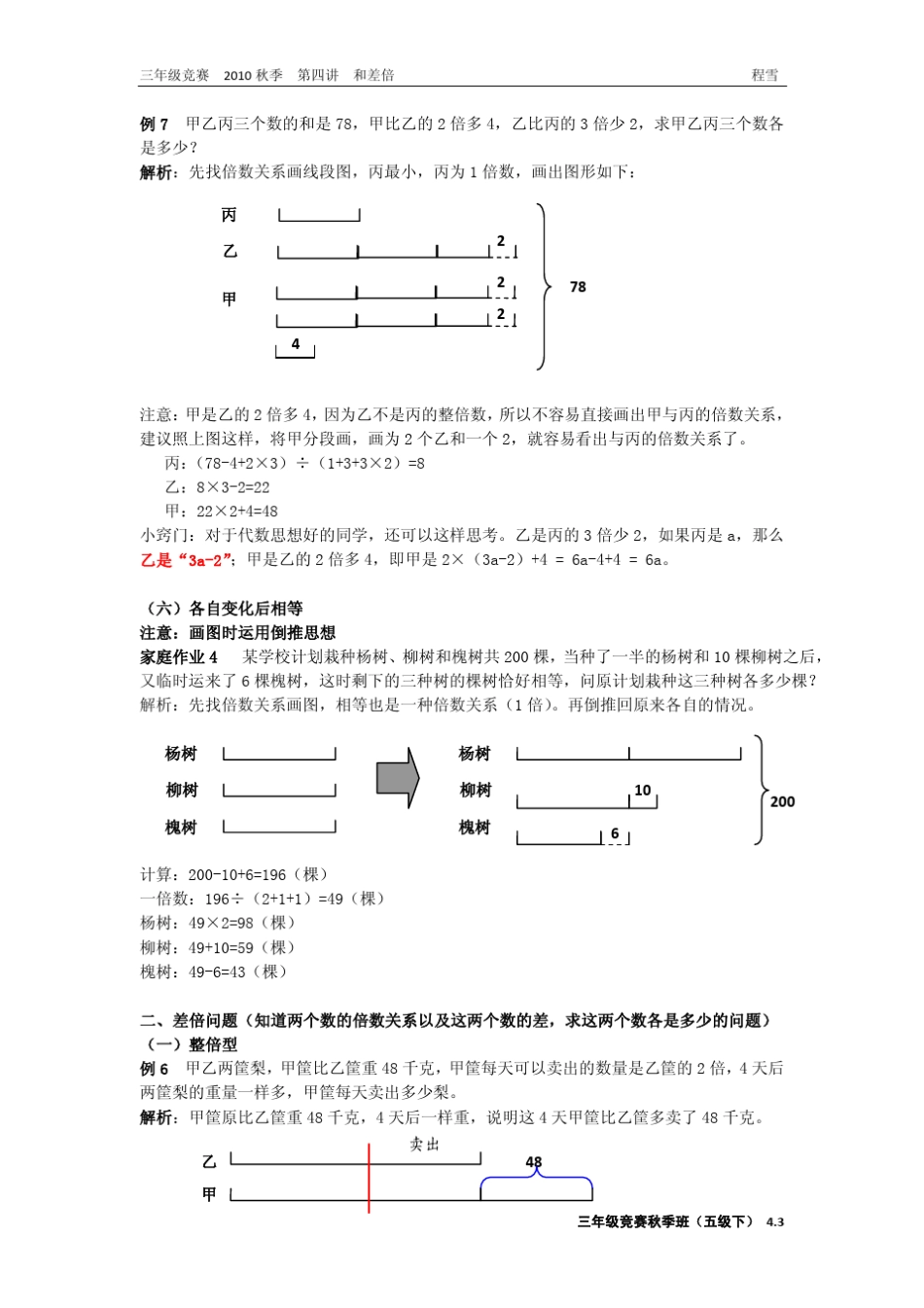 学而思三年级竞赛班(第四讲和差倍)_第3页