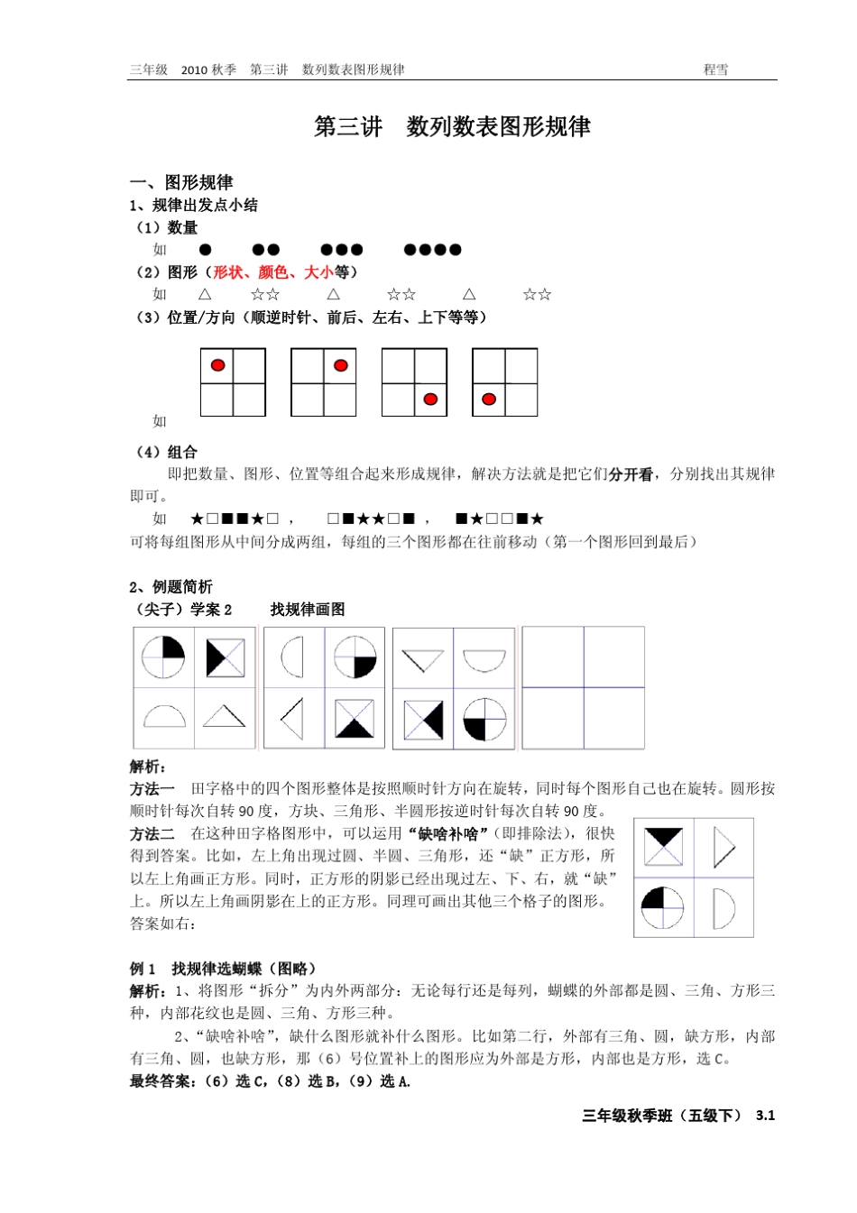 学而思三年级第三讲(数列图形规律)_第1页