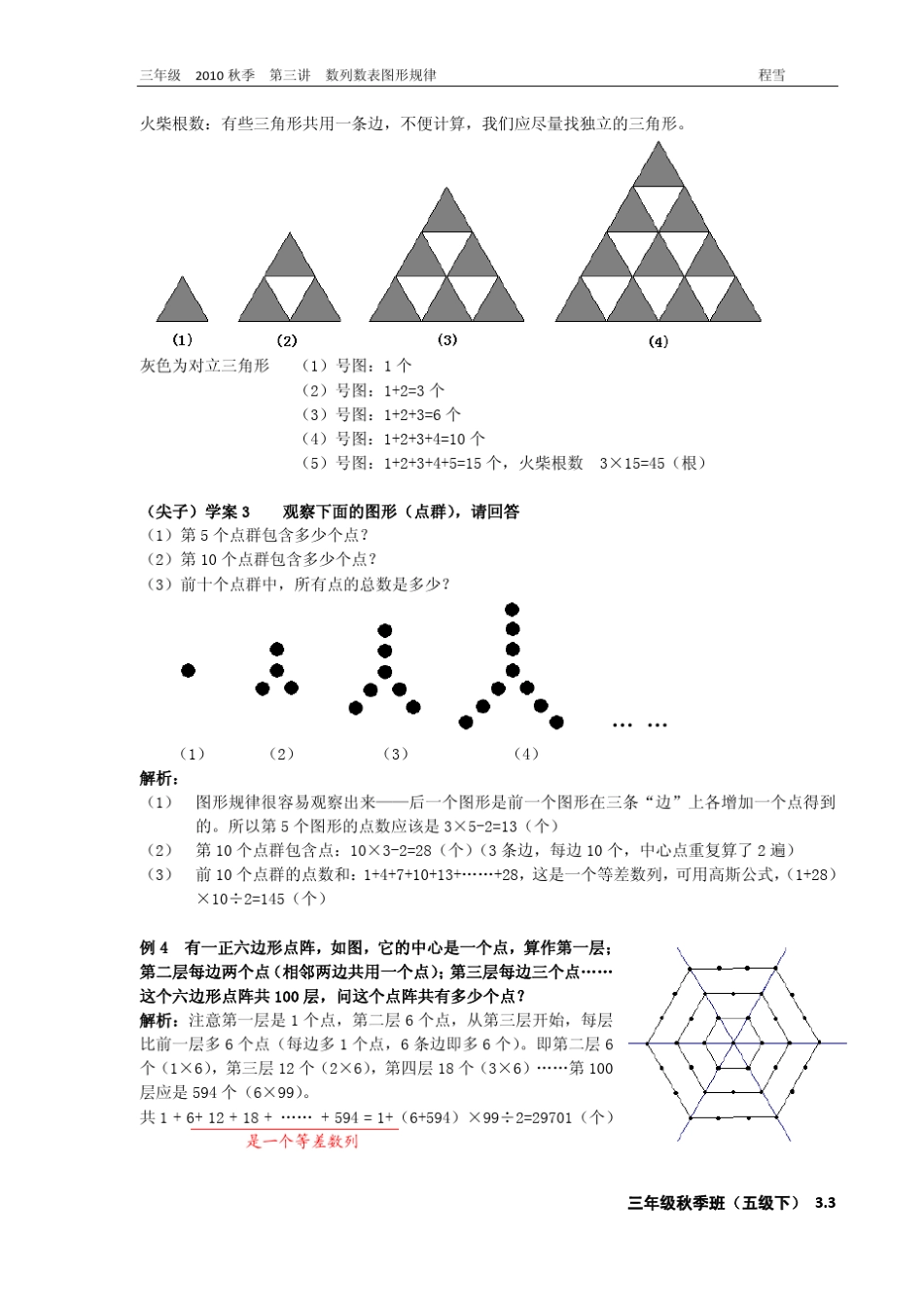 学而思三年级第三讲(数列图形规律)_第3页