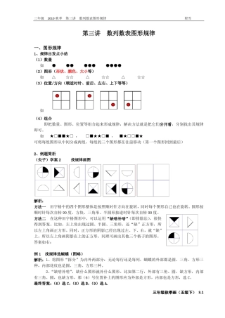 学而思三年级第三讲(数列图形规律)