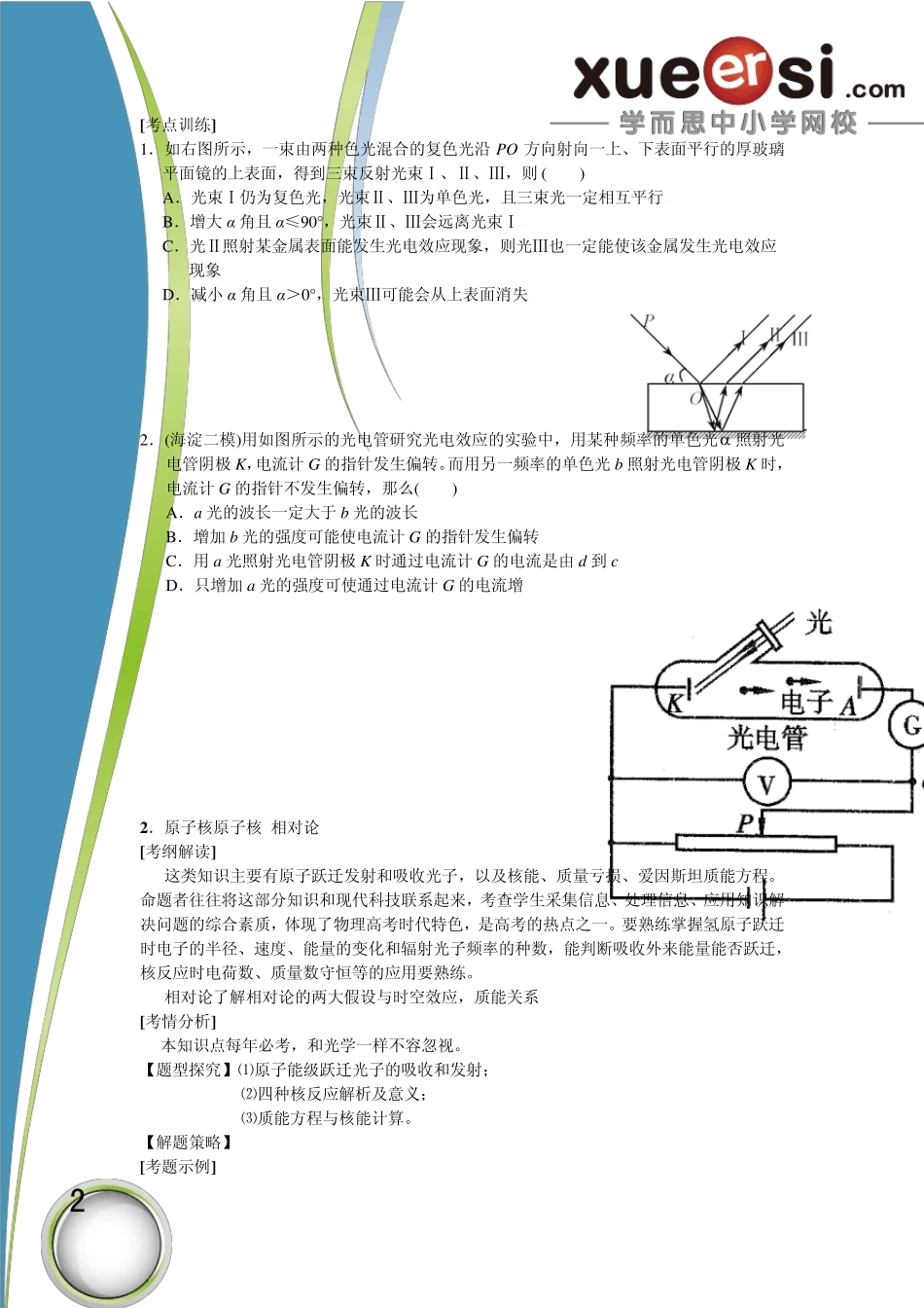 学而思专用高三复习之物理考点及必考题型精讲_第2页