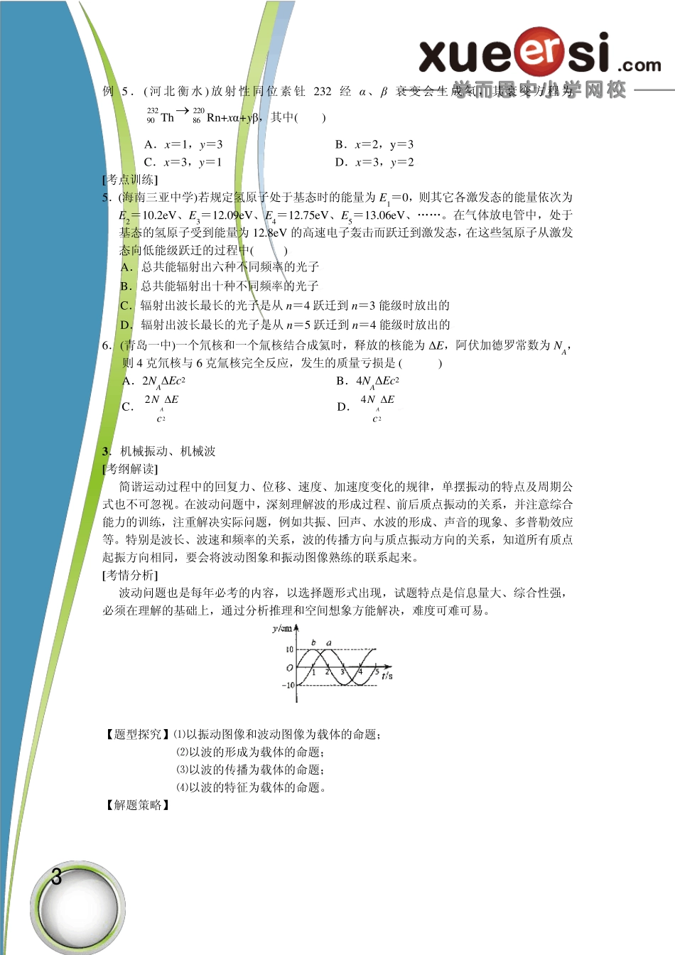 学而思专用高三复习之物理考点及必考题型精讲_第3页