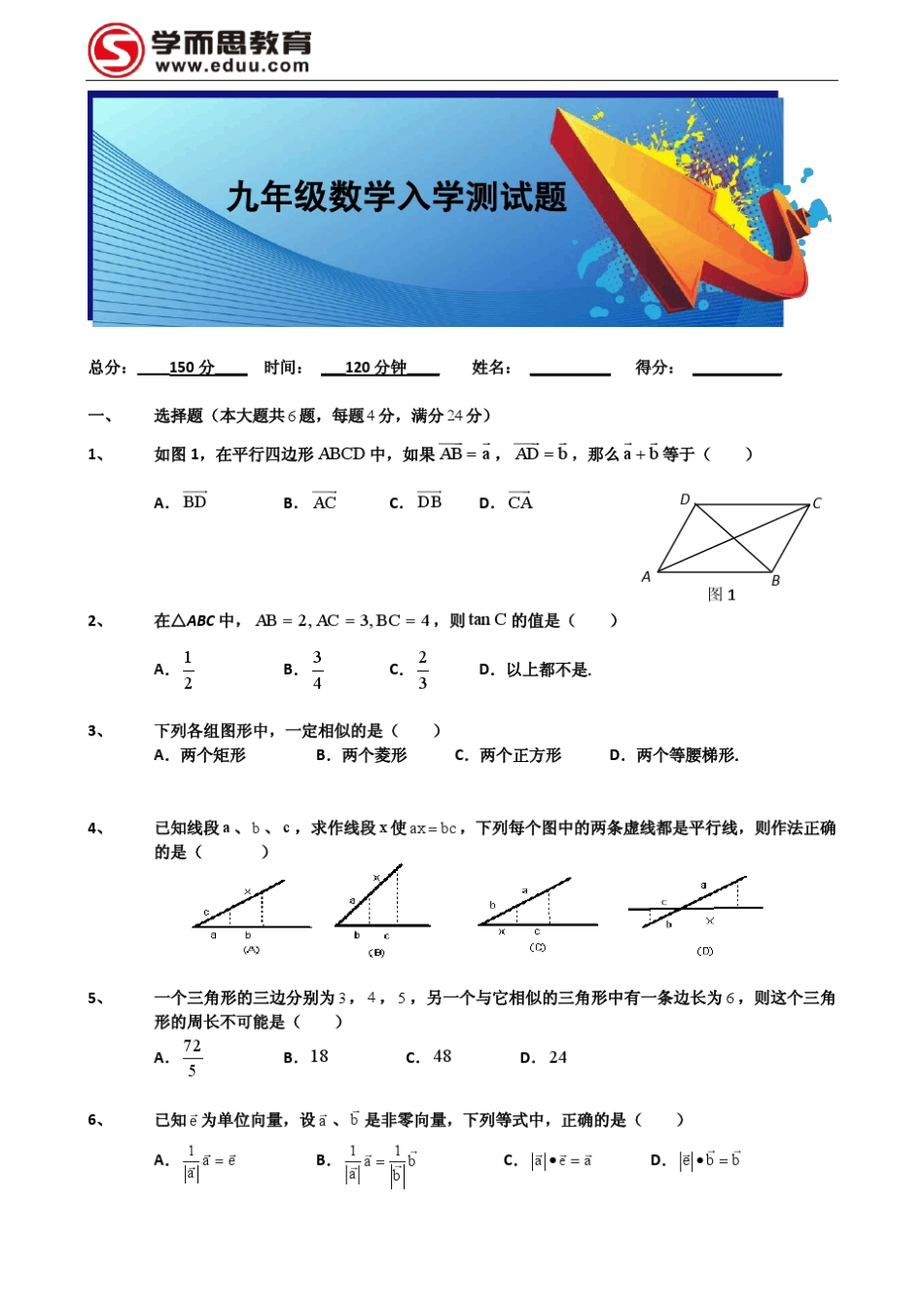 学而思九年级入学测试题及答案(数学、物理、化学)_第1页