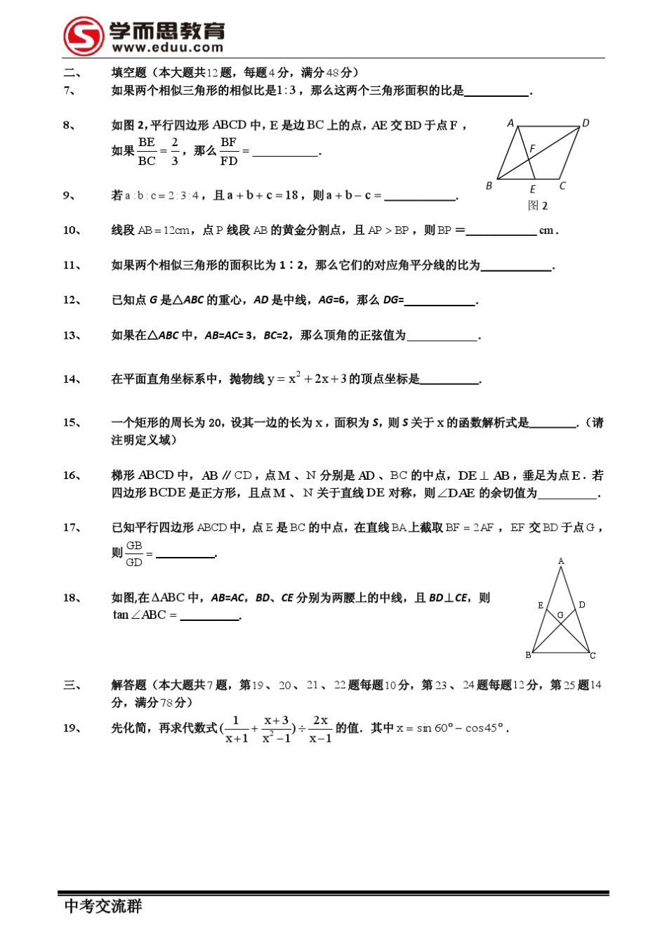 学而思九年级入学测试题及答案(数学、物理、化学)_第2页