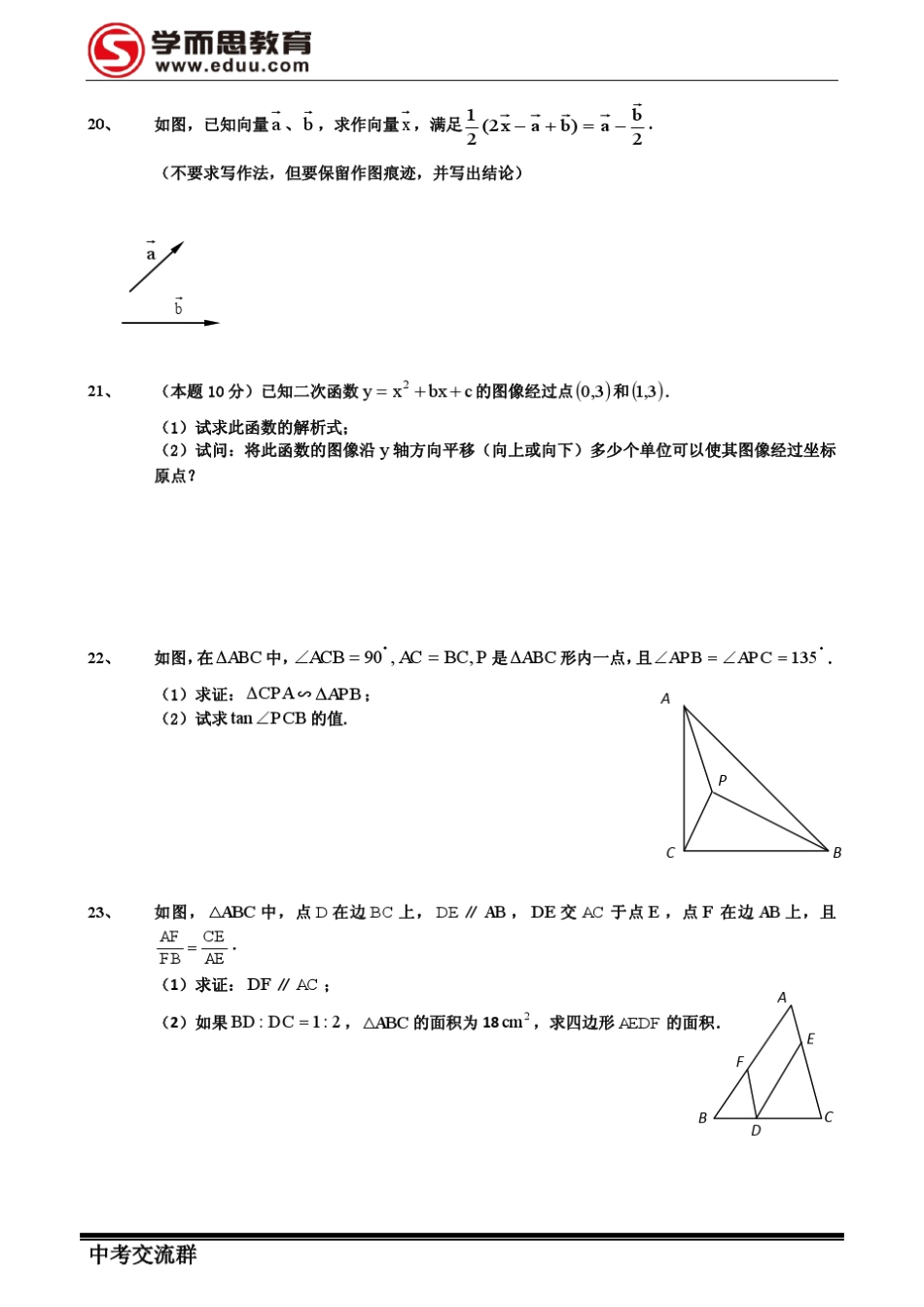 学而思九年级入学测试题及答案(数学、物理、化学)_第3页