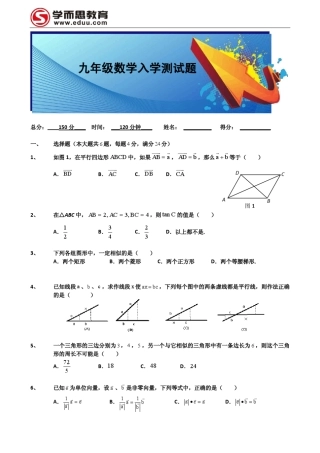 学而思九年级入学测试题及答案(数学、物理、化学)