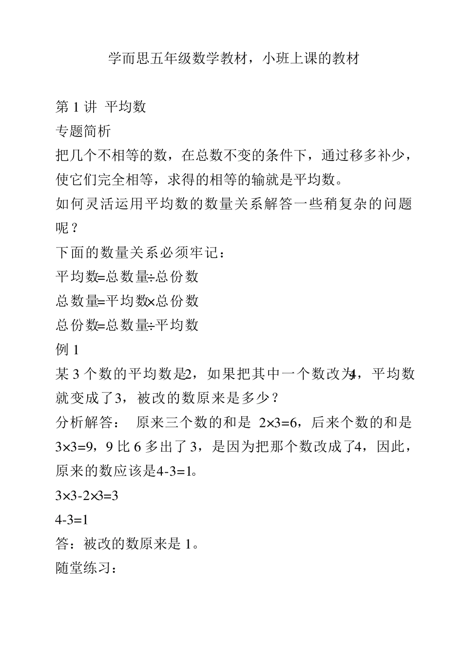 学而思五年级数学教材_第1页