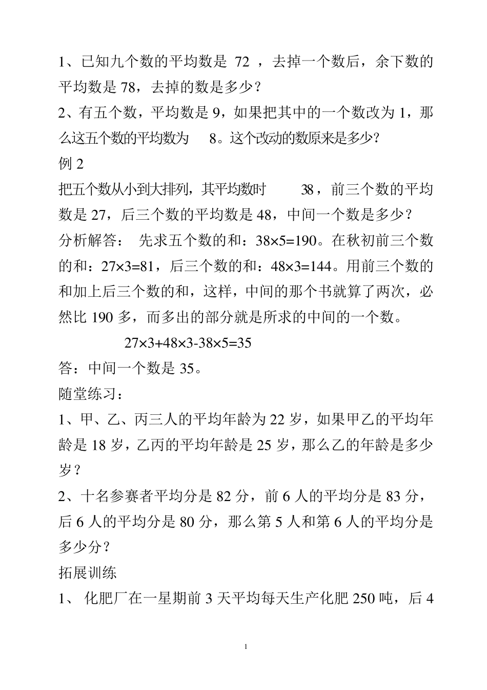 学而思五年级数学教材_第2页