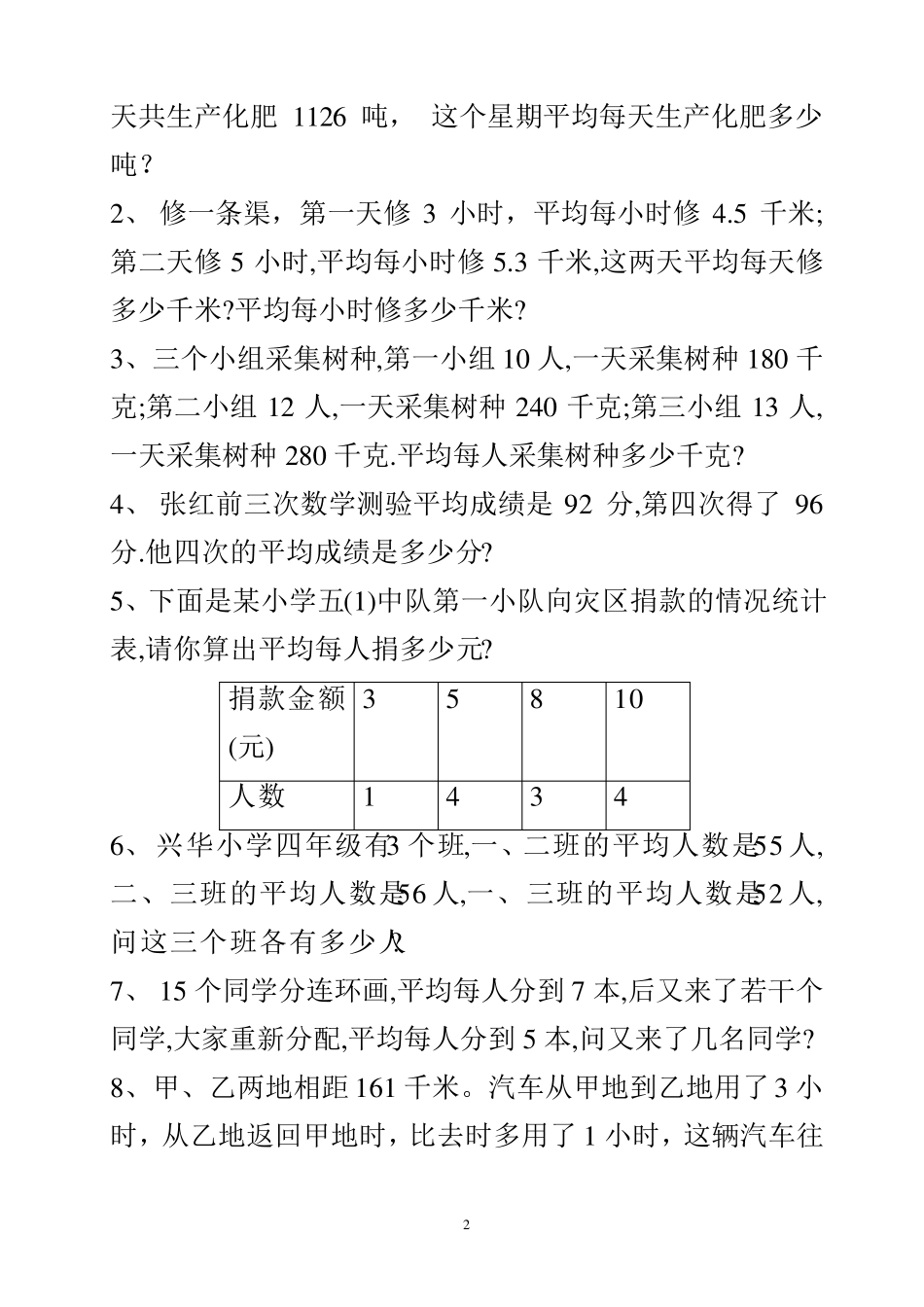 学而思五年级数学教材_第3页