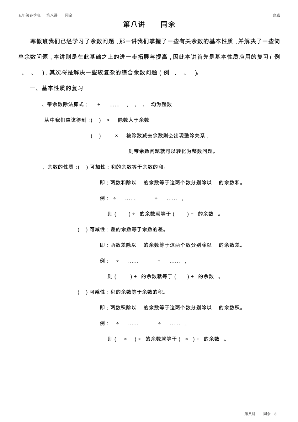 学而思五年级春季第八讲同余_第1页