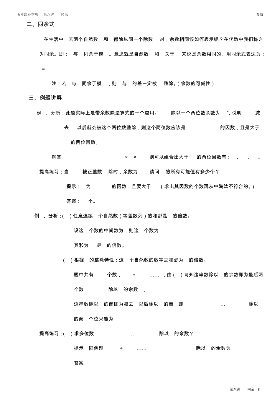 学而思五年级春季第八讲同余_第2页