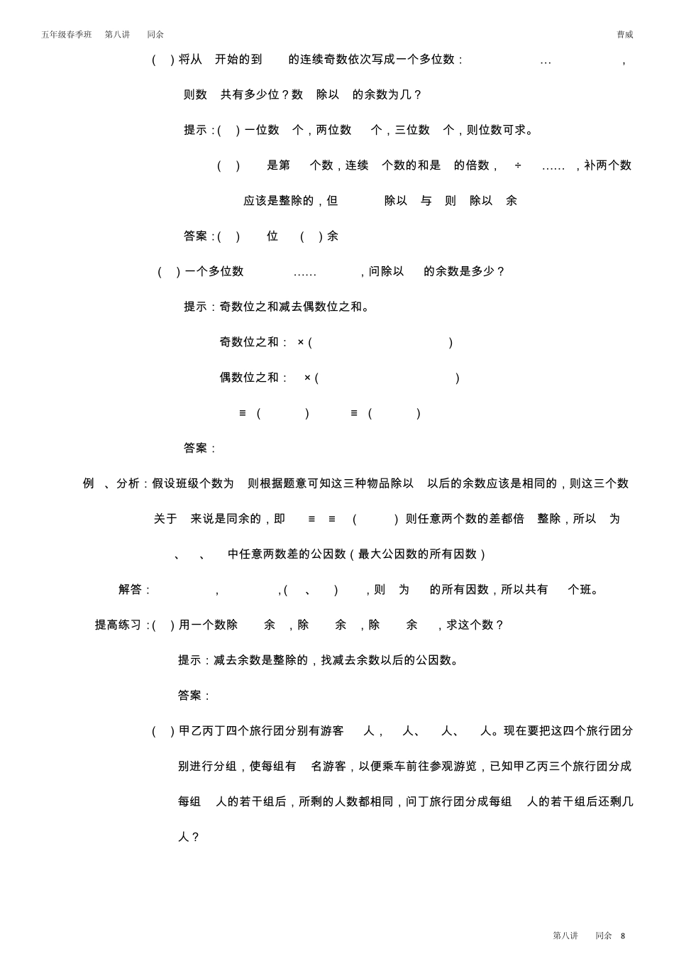 学而思五年级春季第八讲同余_第3页