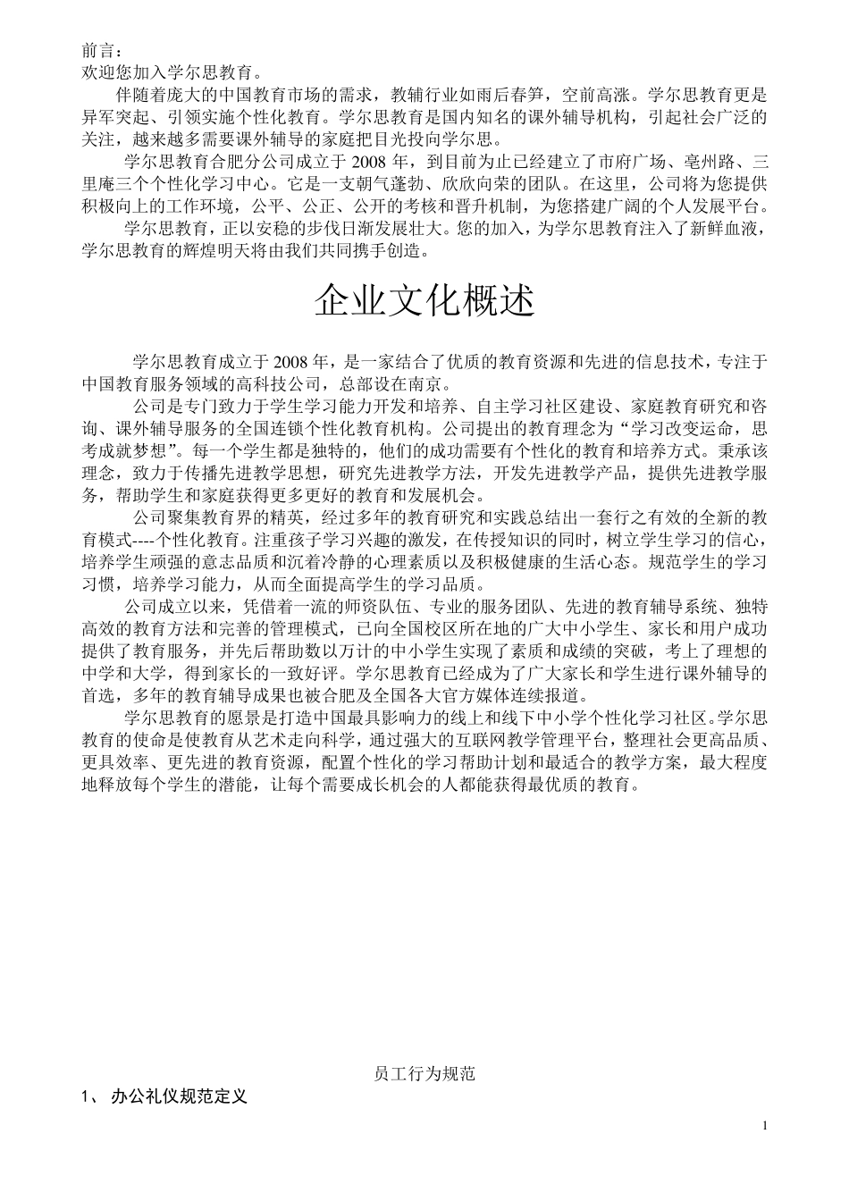 学而思公司内部文件_第1页