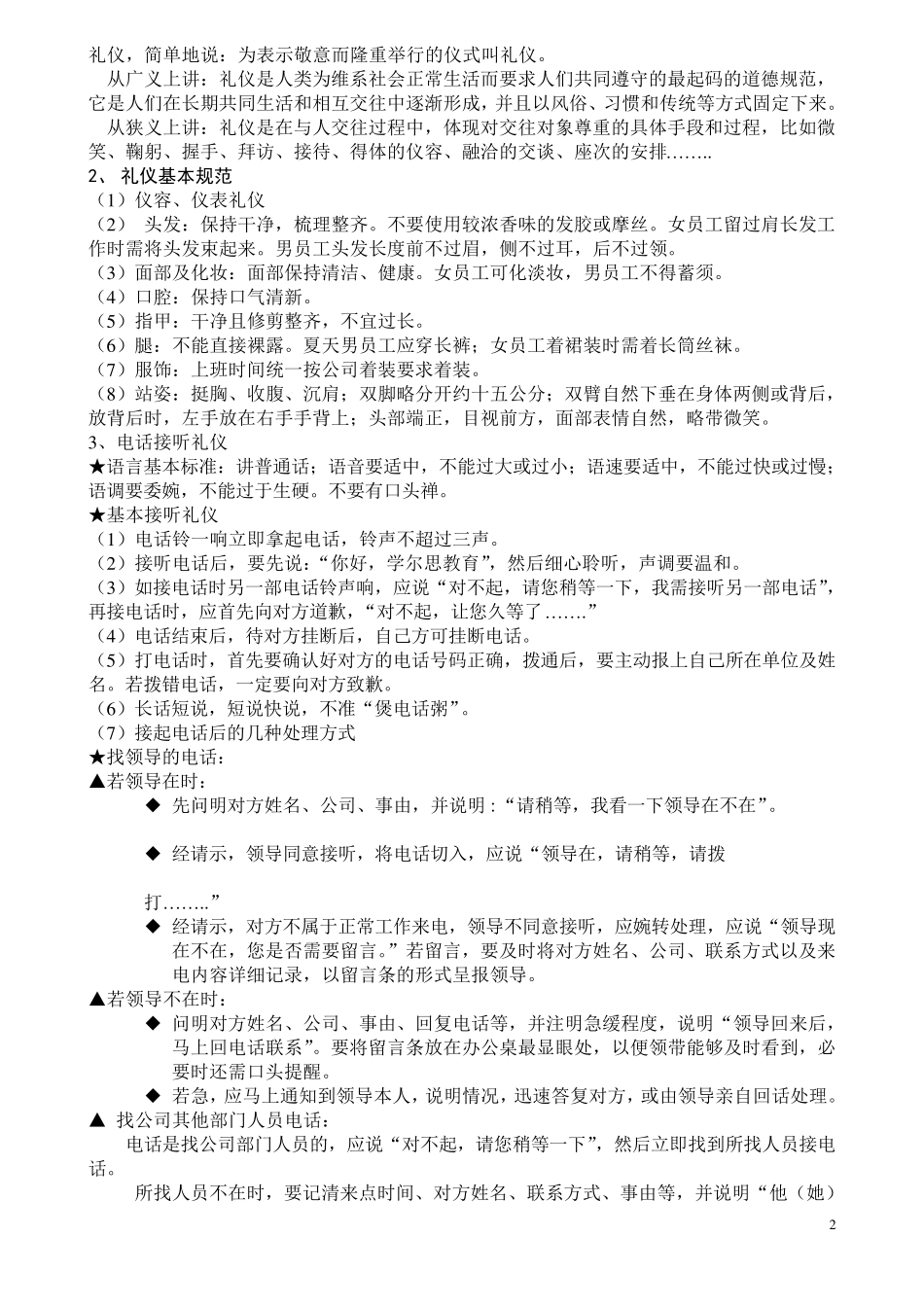 学而思公司内部文件_第2页