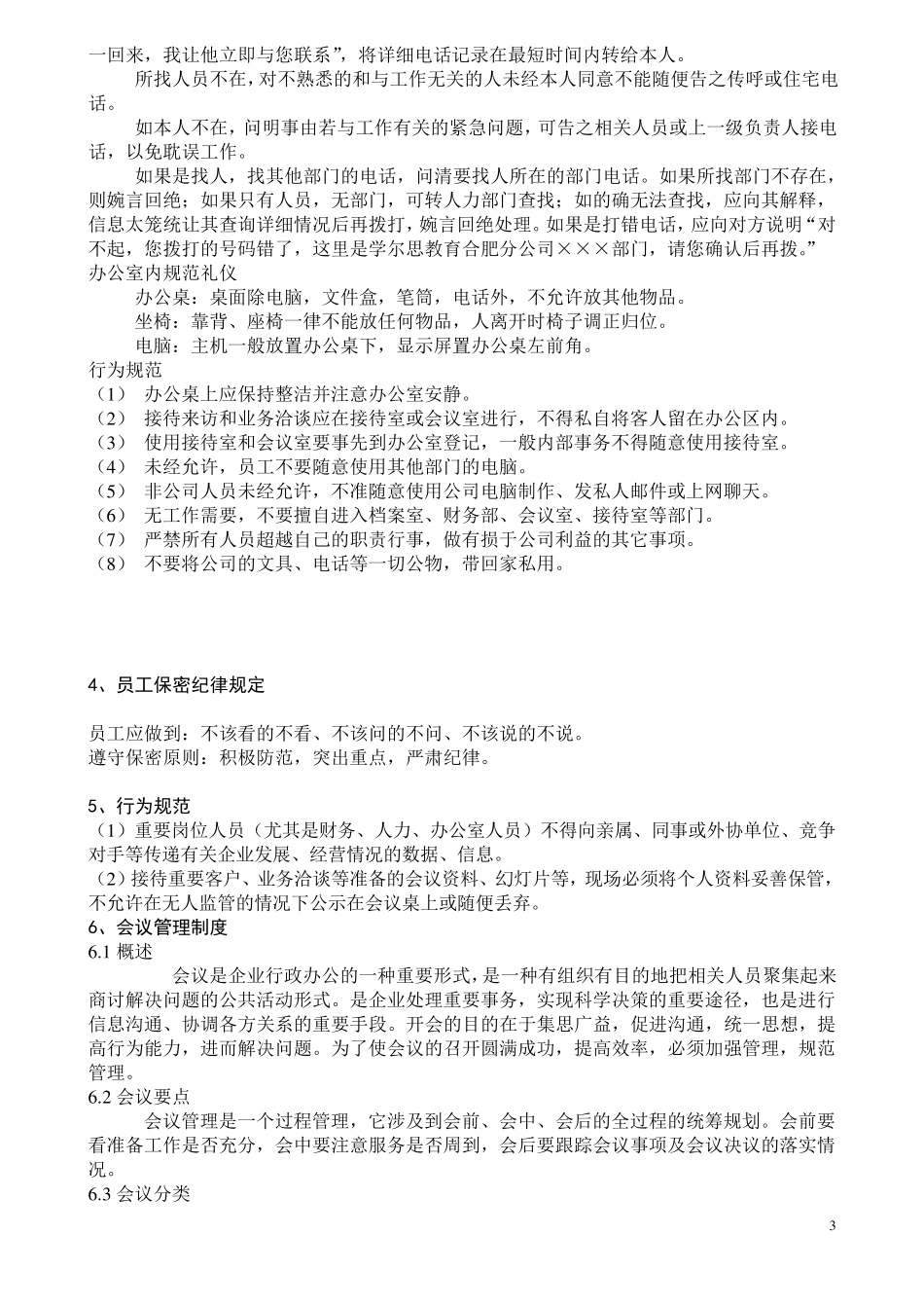 学而思公司内部文件_第3页