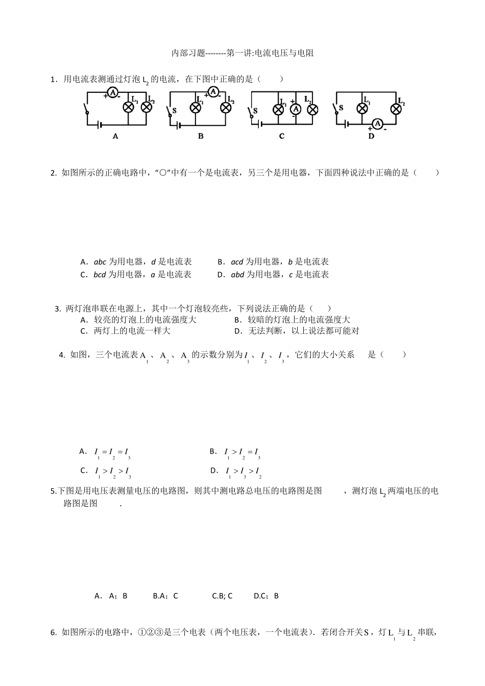 学而思内部初三物理习题五套(电学部分)非常经典_第1页