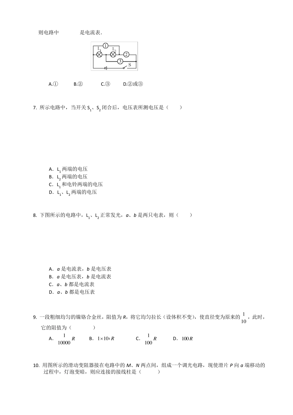 学而思内部初三物理习题五套(电学部分)非常经典_第2页