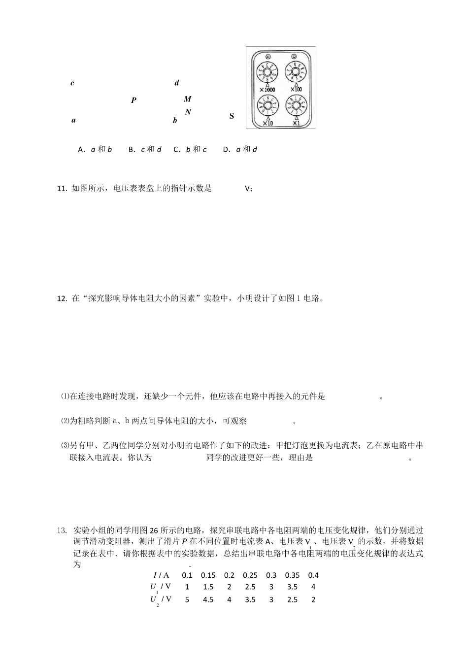 学而思内部初三物理习题五套(电学部分)非常经典_第3页