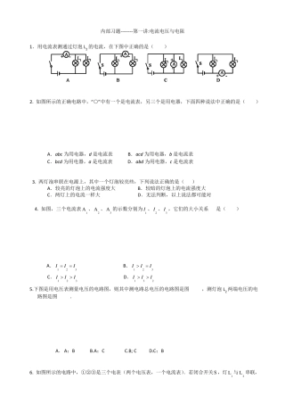 学而思内部初三物理习题五套(电学部分)非常经典