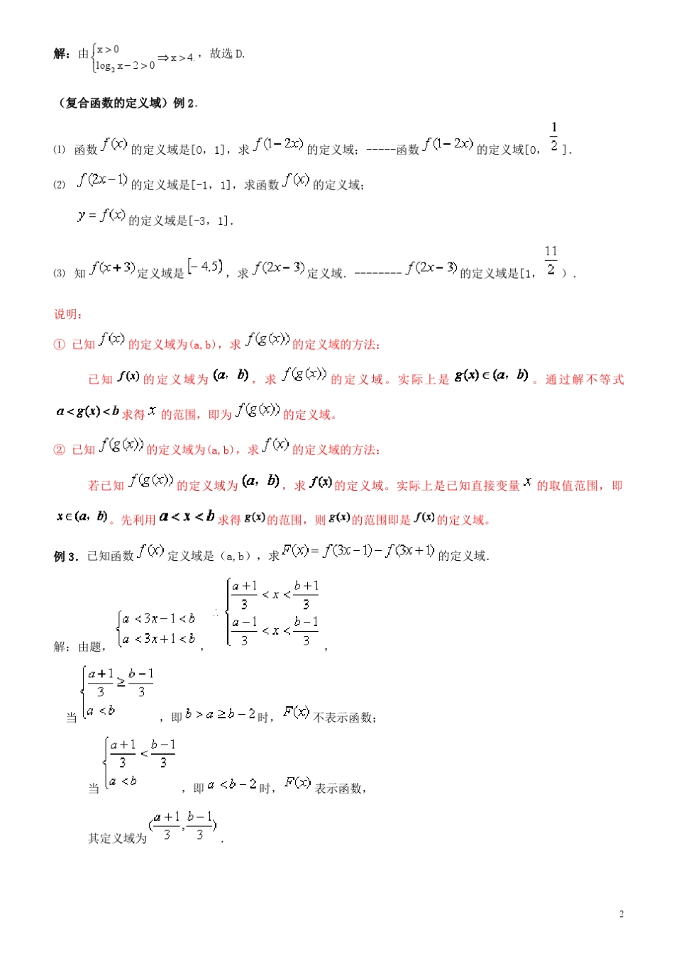 学而思内部资料高中数学函数分类解析讲义_第2页