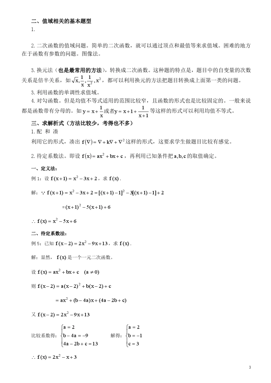 学而思内部资料高中数学函数分类解析讲义_第3页