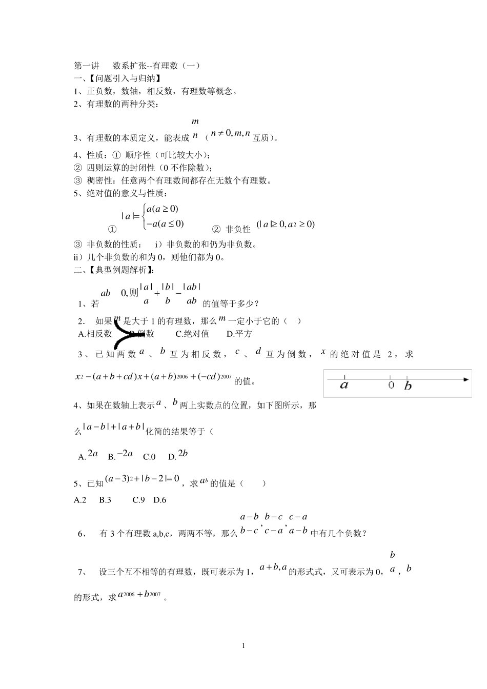学而思初一数学资料培优汇总(精华)_第1页