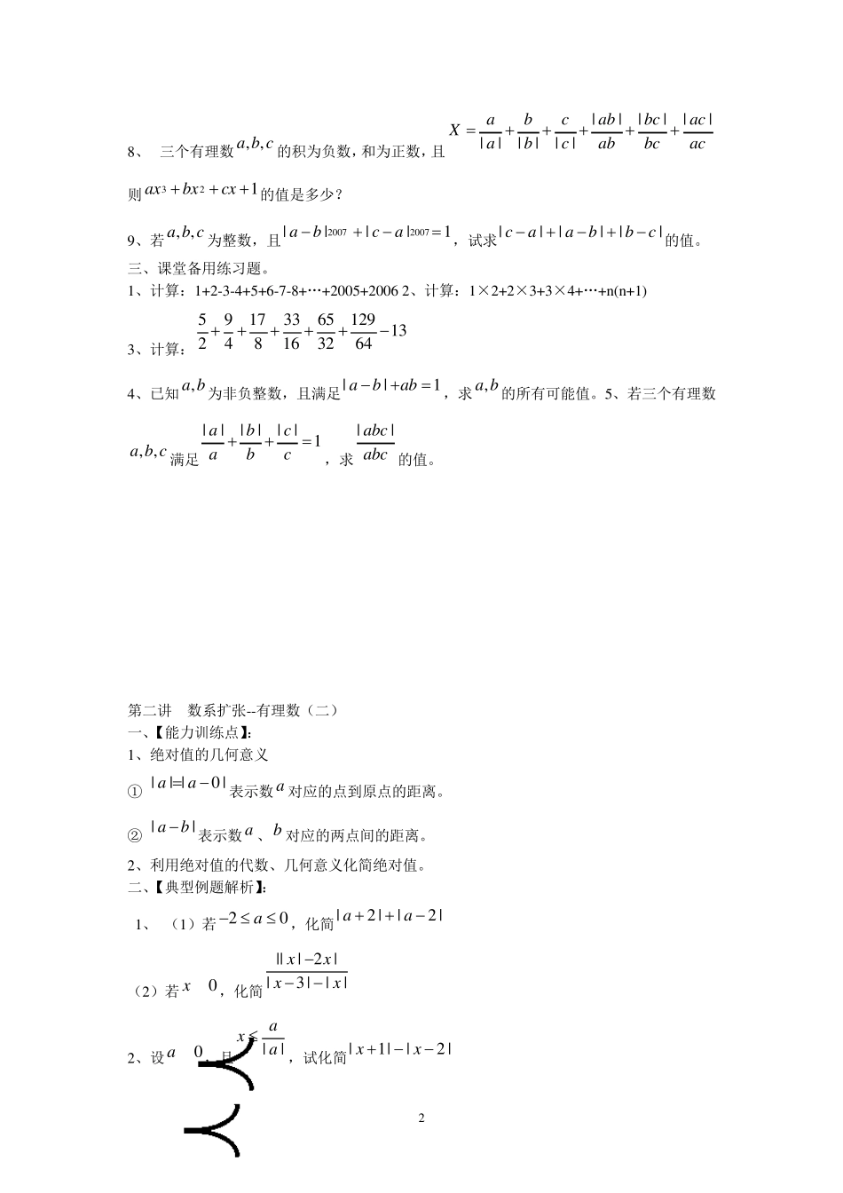 学而思初一数学资料培优汇总(精华)_第2页