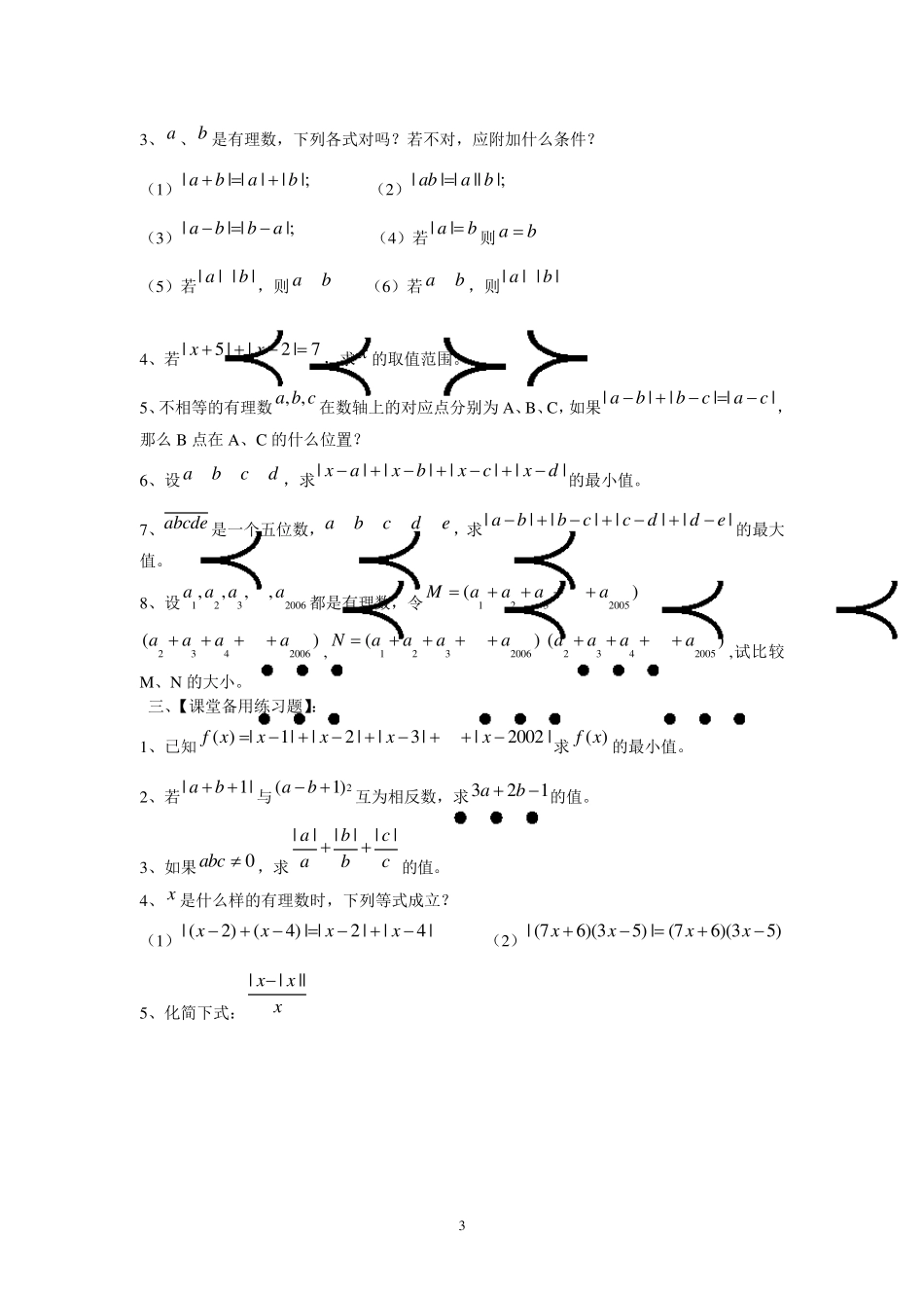 学而思初一数学资料培优汇总(精华)_第3页