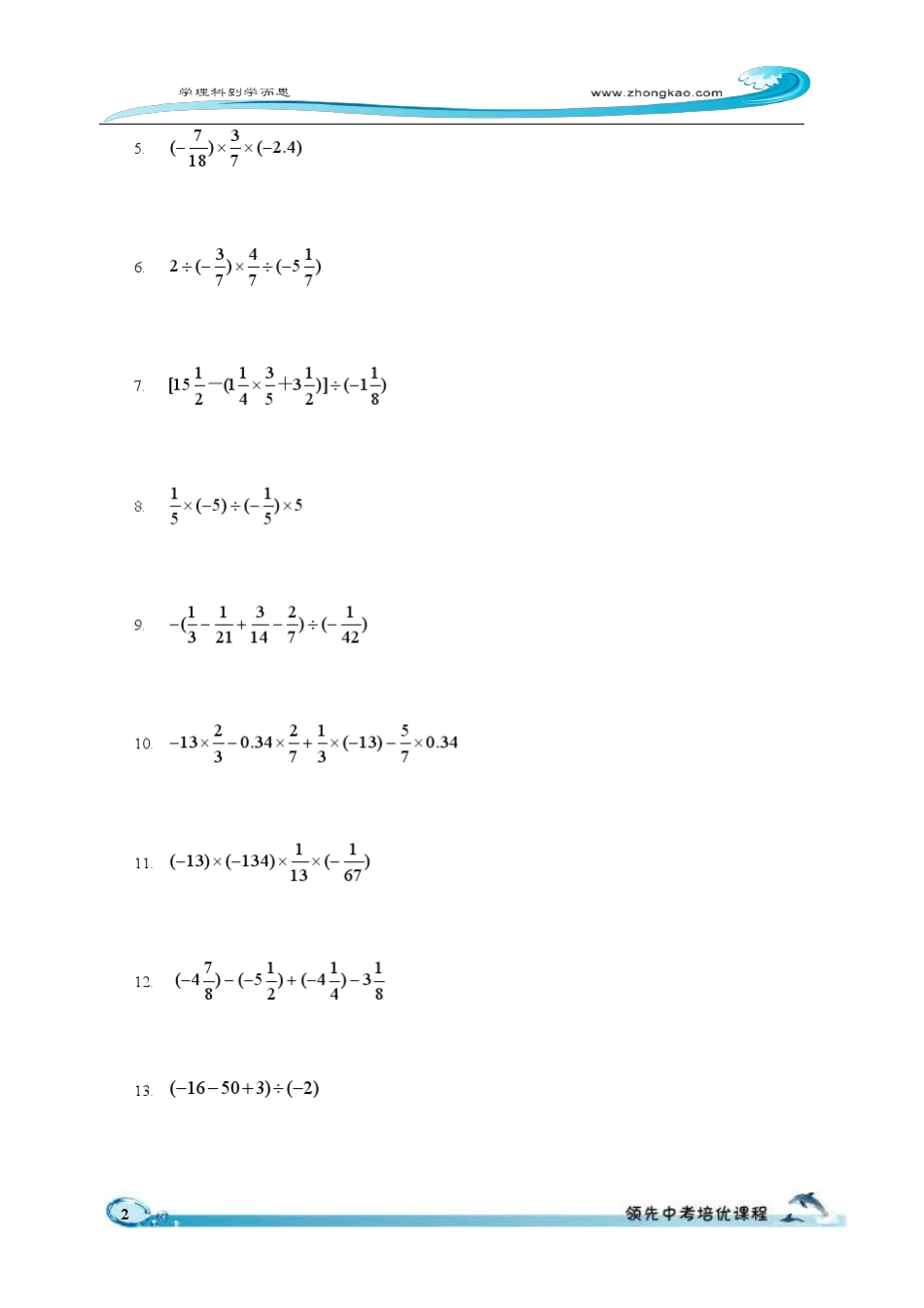 学而思初一计算题集_第2页