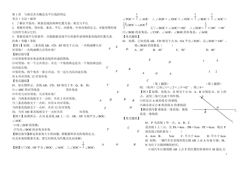 学而思初二数学上册培优辅导讲义_第1页
