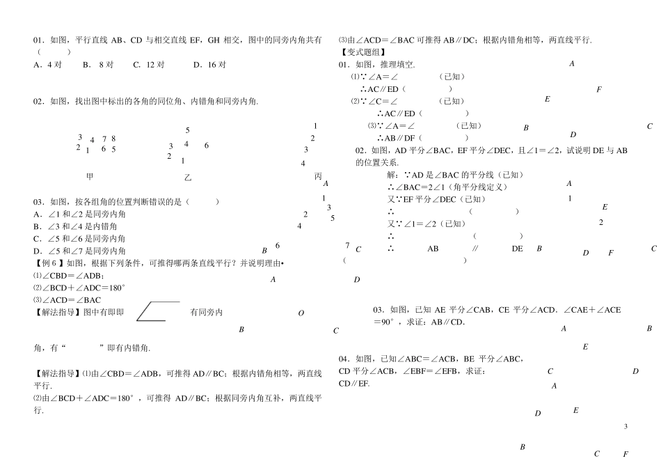 学而思初二数学上册培优辅导讲义_第3页